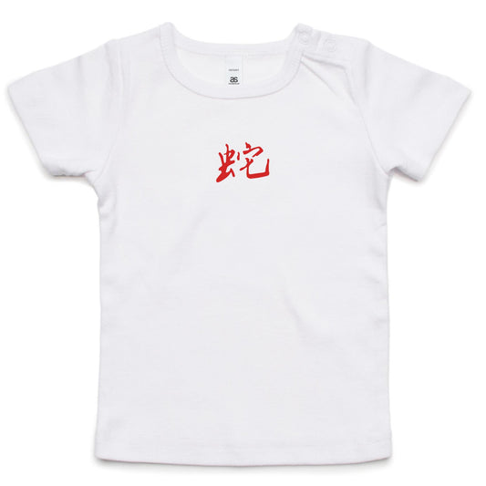 Year of the Snake T Shirts for Babies