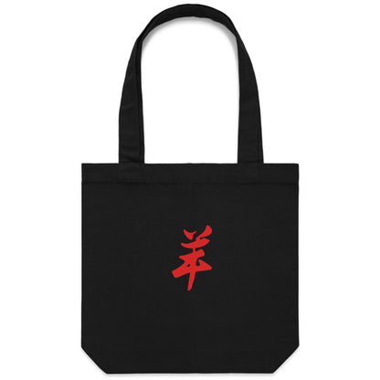 Year of the Goat Canvas Totes