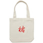 Year of the Pig Canvas Totes
