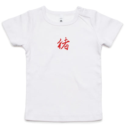 Year of the Pig T Shirts for Babies