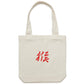 Year of the Monkey Canvas Totes